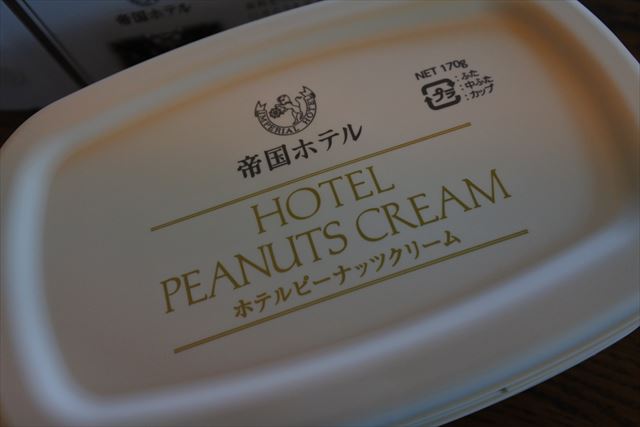 [画像がありません]帝国ホテルのピーナッツバター[美味しかった]