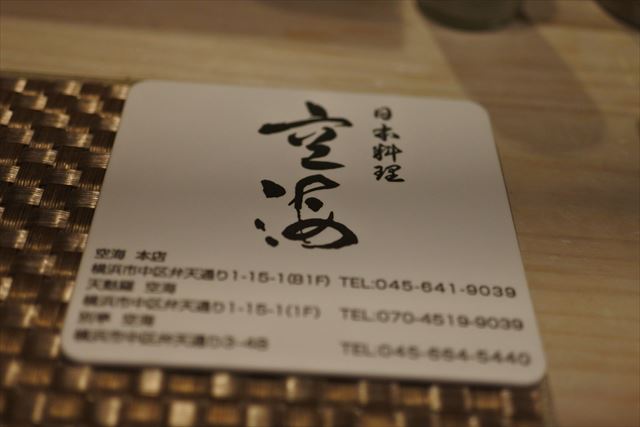 [画像がありません][旅行]横浜桜木町で憧れのカウンターで天ぷら（5月9日）
