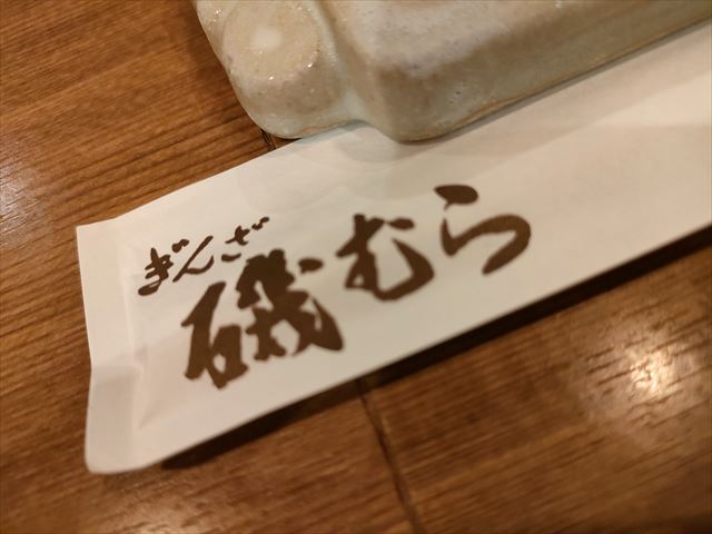 [画像がありません]横浜旅行：馬車道の銀座磯むら。串揚げ食べた（11月30日）