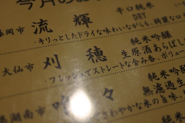 [画像がありません]横浜旅行：関内の空海さんで懐石をいただきました（1月15日）